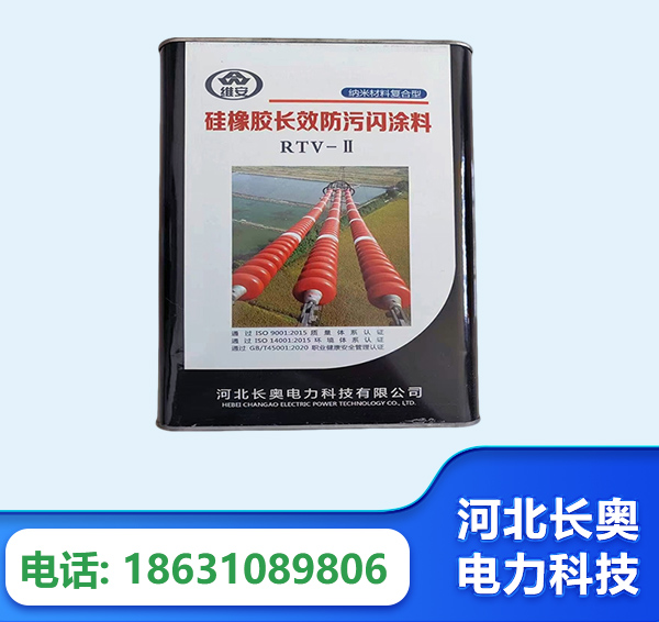 济宁硅橡胶长效防污闪涂料