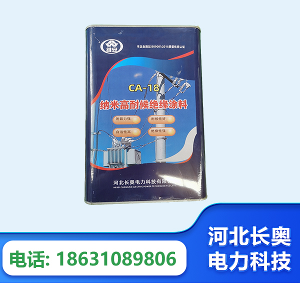 济宁纳米高耐候绝缘涂料