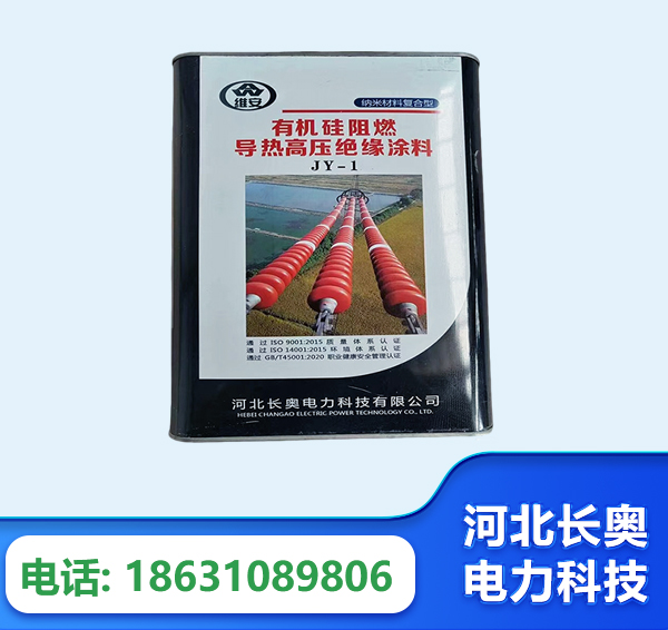 济宁有机硅阻燃导热高压绝缘涂料